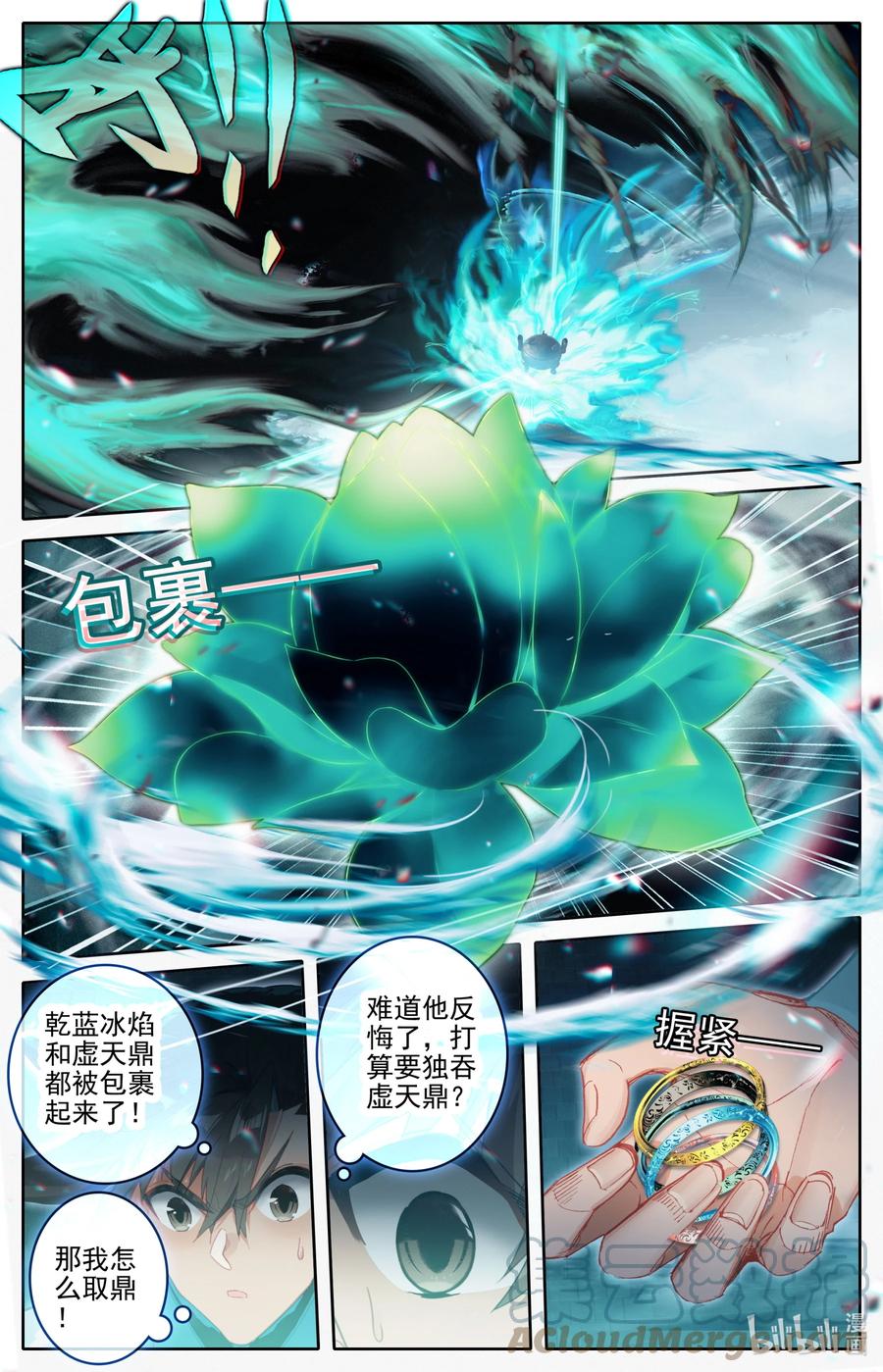 凡人修仙传 236 另一只蜘蛛 第15页