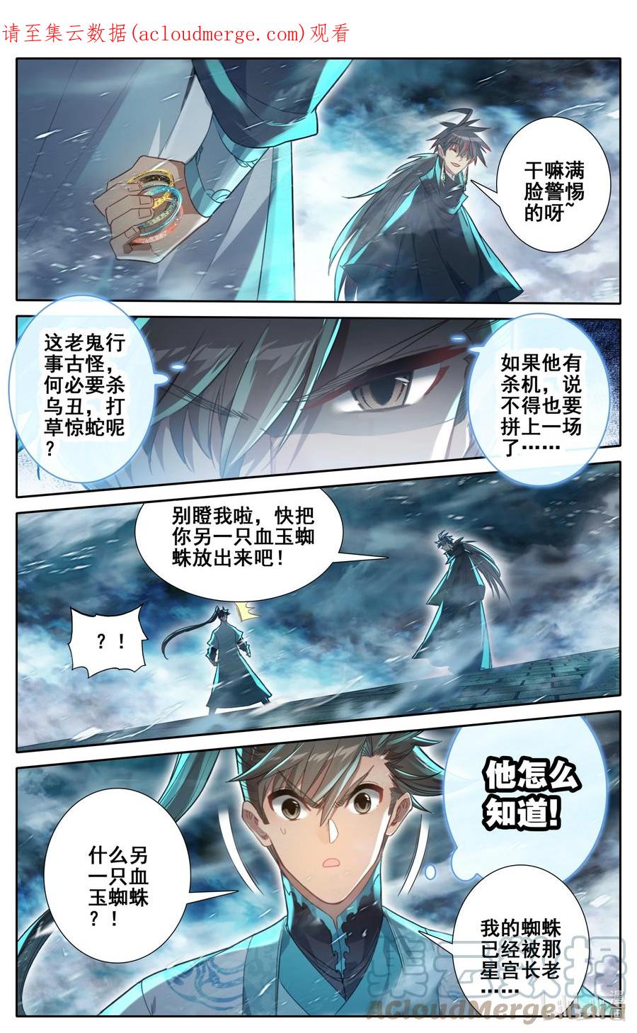 凡人修仙传 236 另一只蜘蛛 第1页