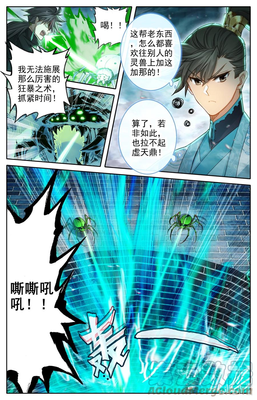 凡人修仙传 236 另一只蜘蛛 第11页