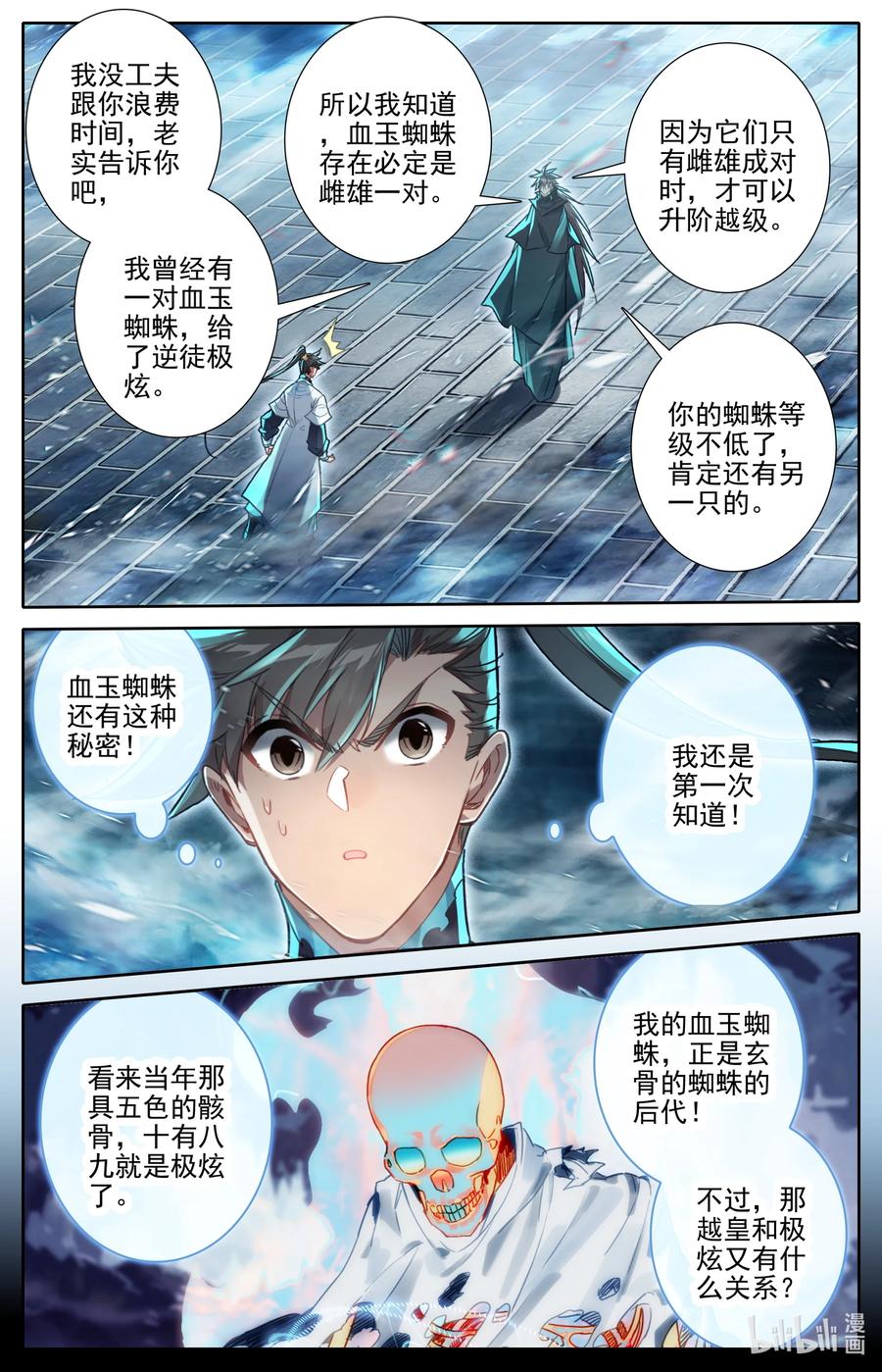 凡人修仙传 236 另一只蜘蛛 第2页