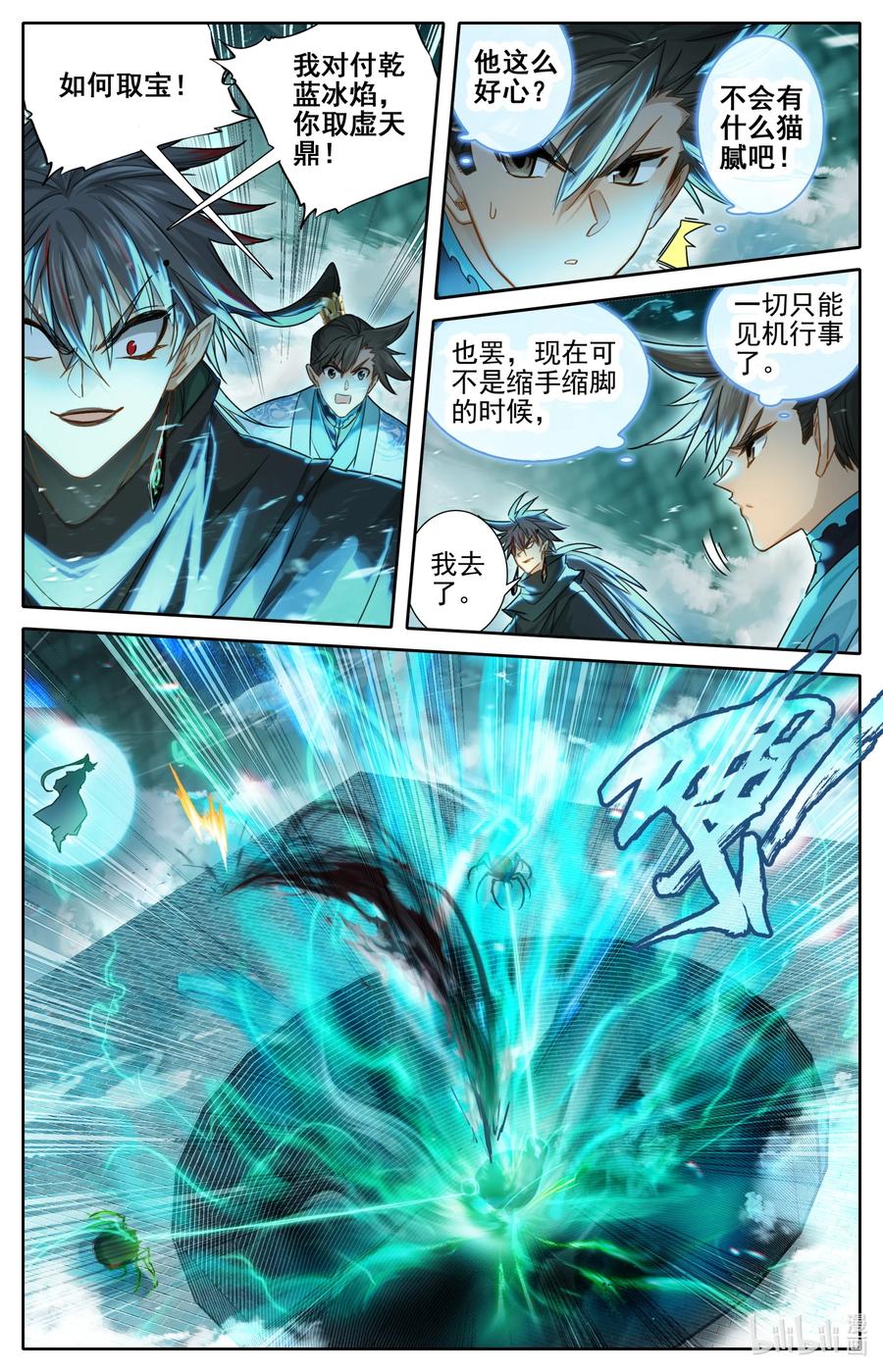 凡人修仙传 236 另一只蜘蛛 第14页