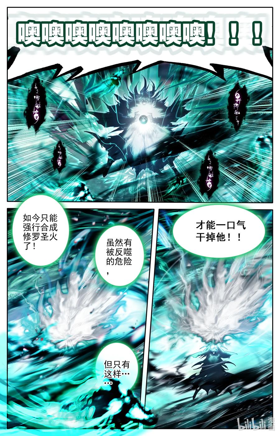 凡人修仙传 237 修罗圣火 第16页