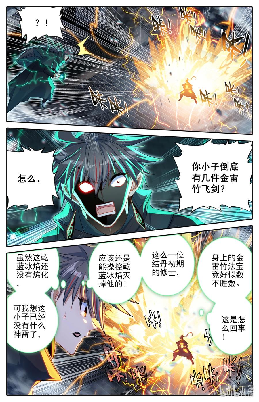 凡人修仙传 237 修罗圣火 第14页
