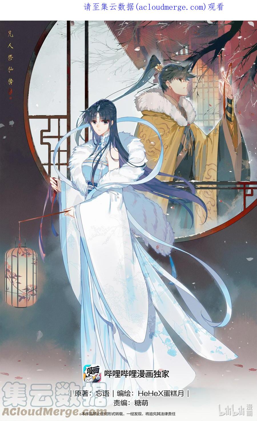 凡人修仙传 237 修罗圣火 第1页