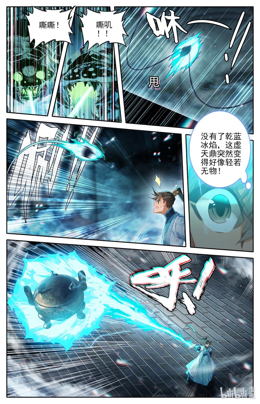 凡人修仙传 237 修罗圣火 第2页