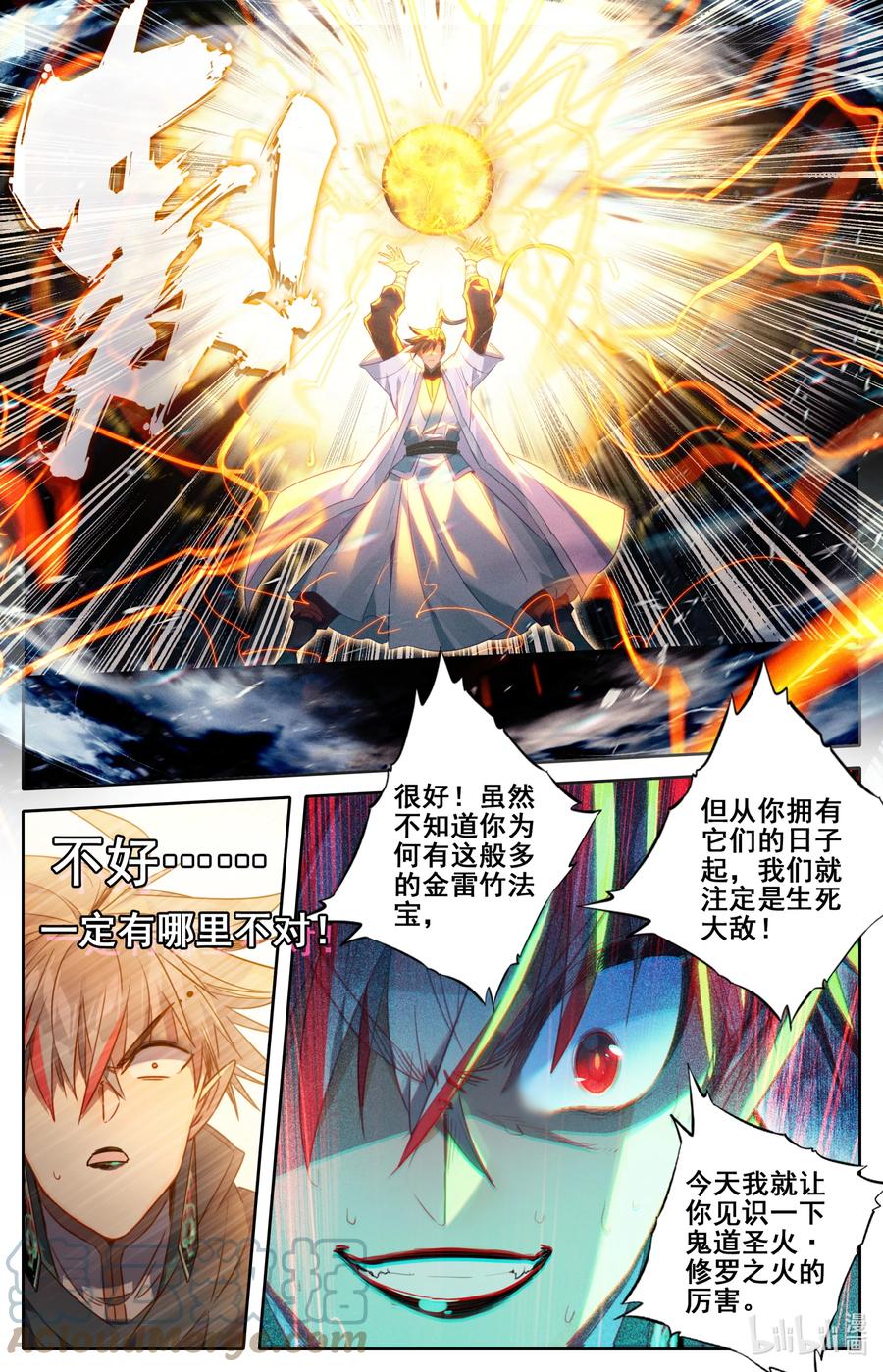 凡人修仙传 237 修罗圣火 第15页