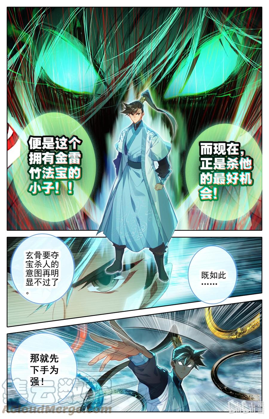 凡人修仙传 237 修罗圣火 第7页