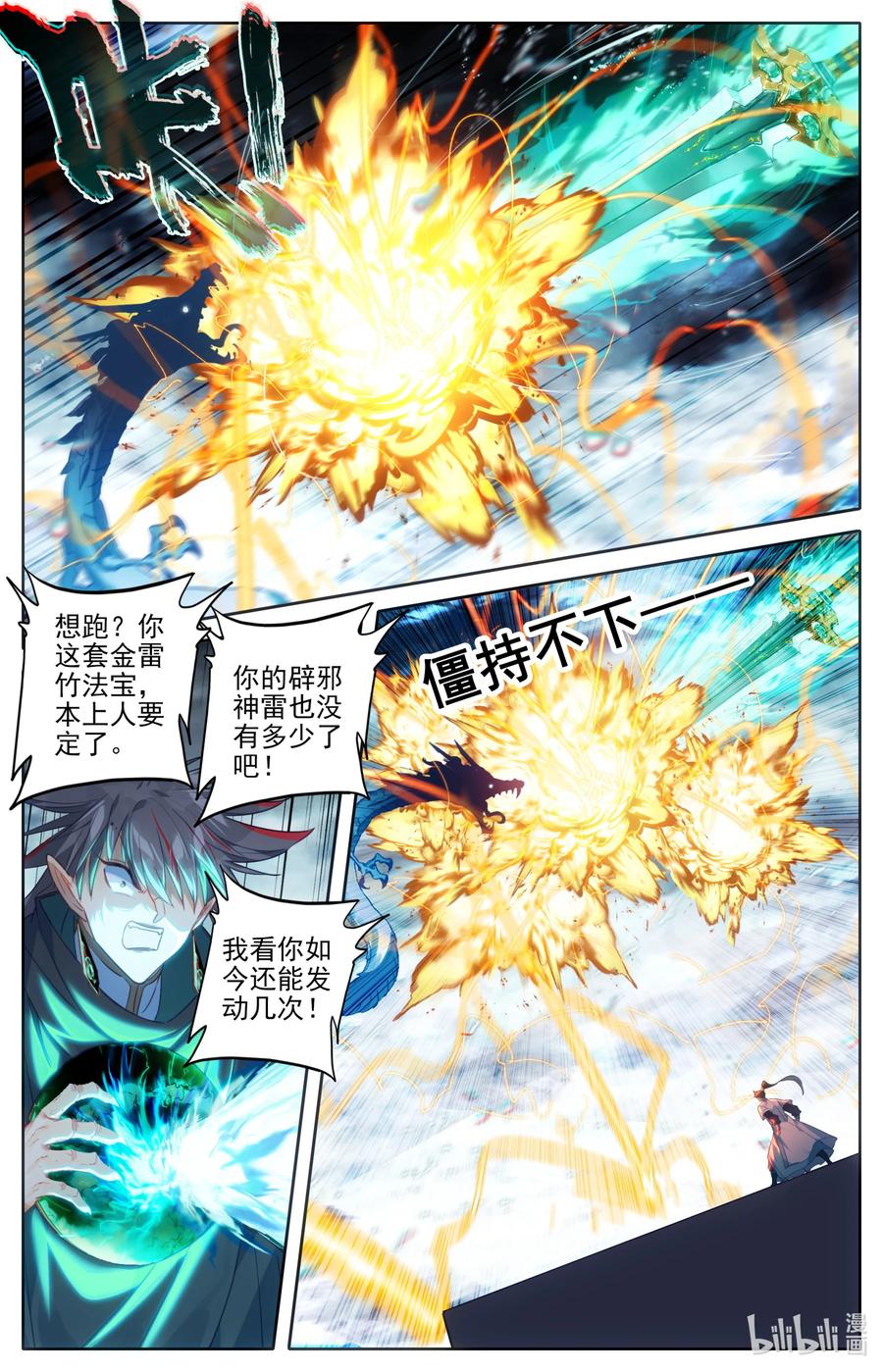 凡人修仙传 237 修罗圣火 第12页