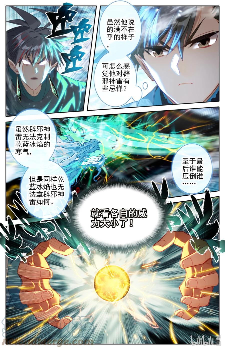 凡人修仙传 237 修罗圣火 第13页