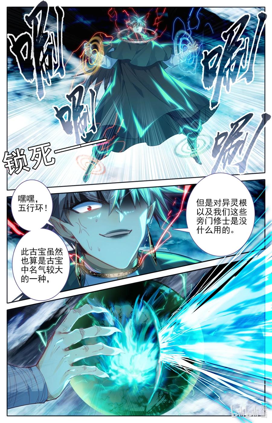 凡人修仙传 237 修罗圣火 第8页