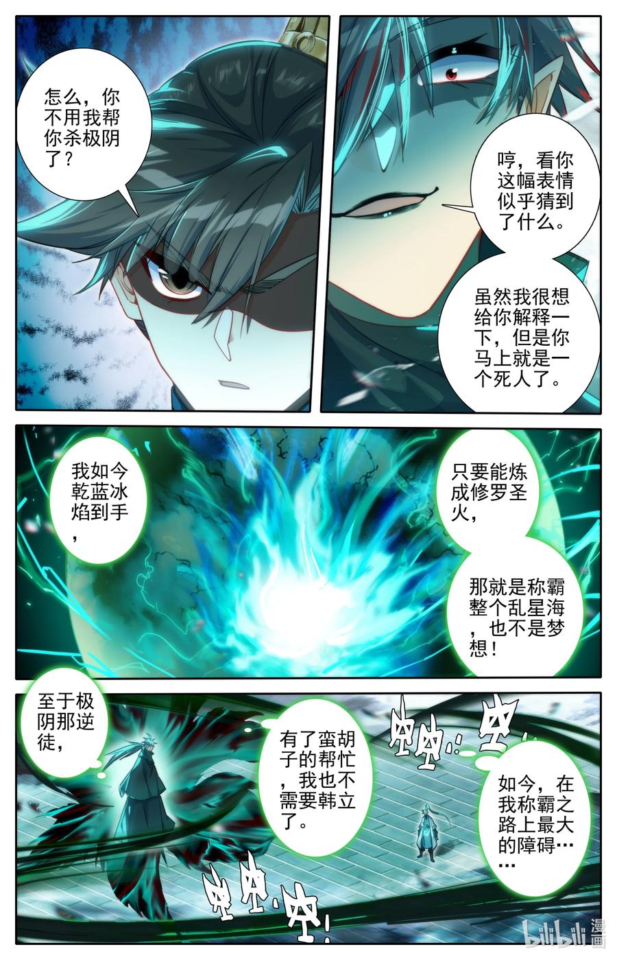 凡人修仙传 237 修罗圣火 第6页