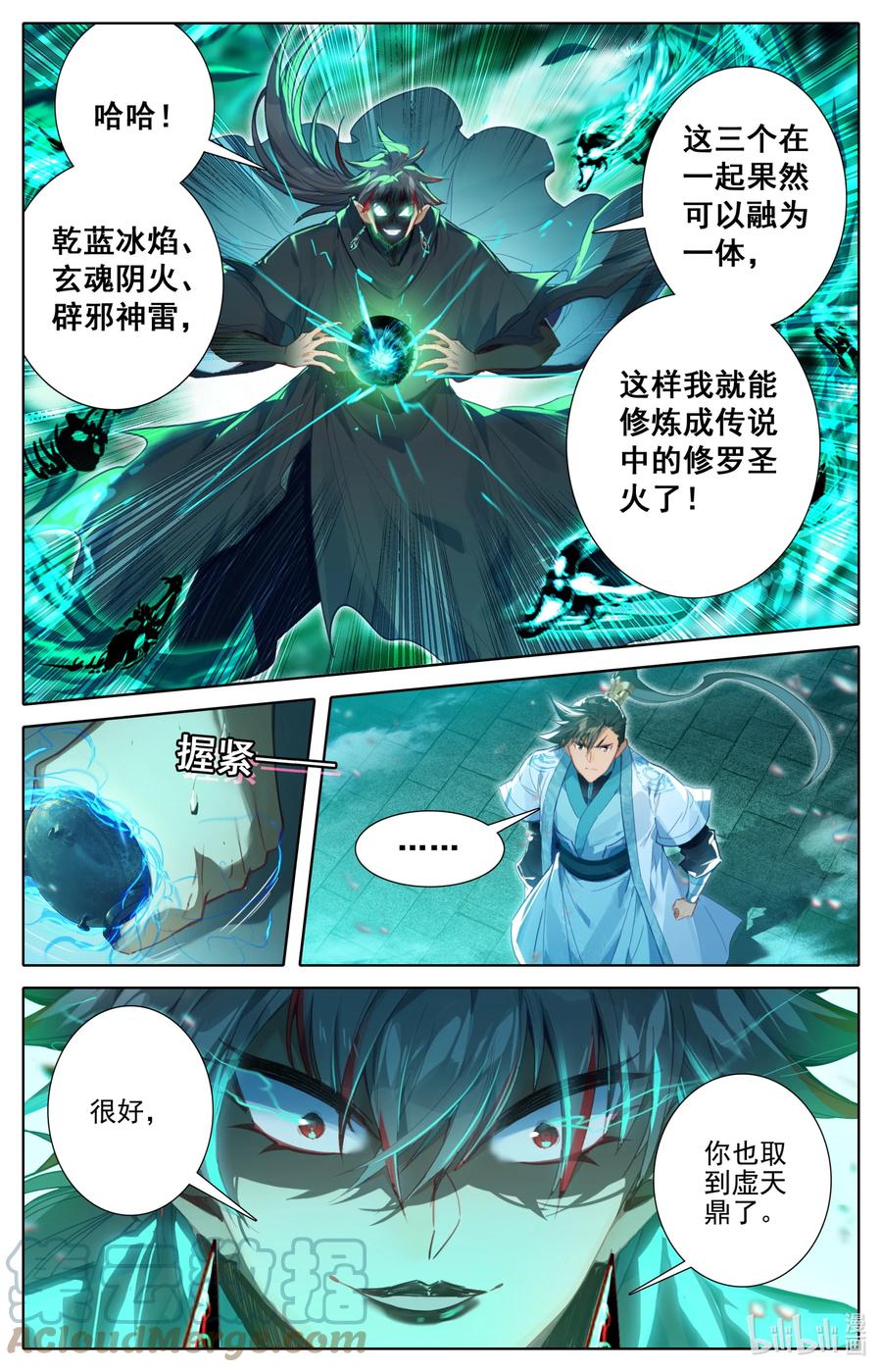 凡人修仙传 237 修罗圣火 第5页