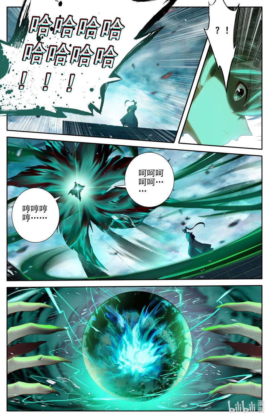 凡人修仙传 237 修罗圣火 第4页