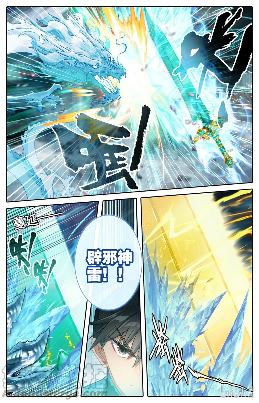 凡人修仙传 237 修罗圣火 第11页