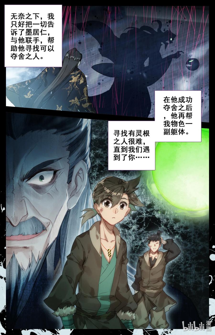凡人修仙传 022 新的联盟？ 第11页