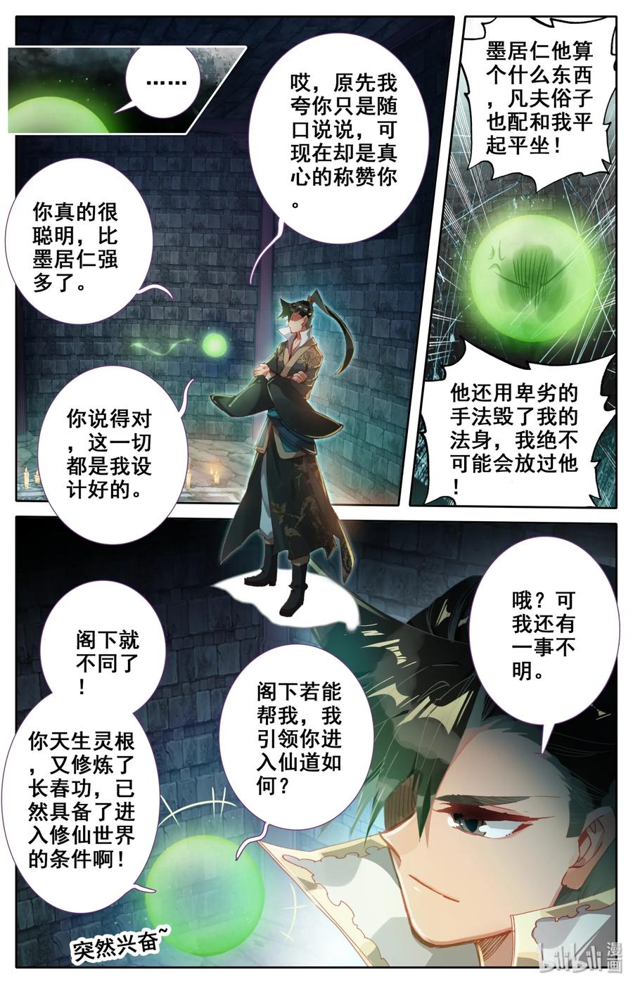 凡人修仙传 022 新的联盟？ 第14页