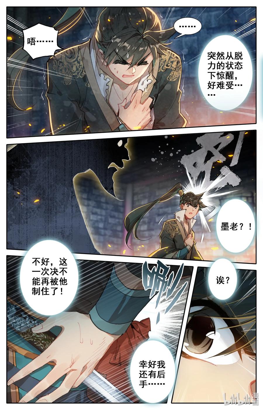 凡人修仙传 022 新的联盟？ 第2页