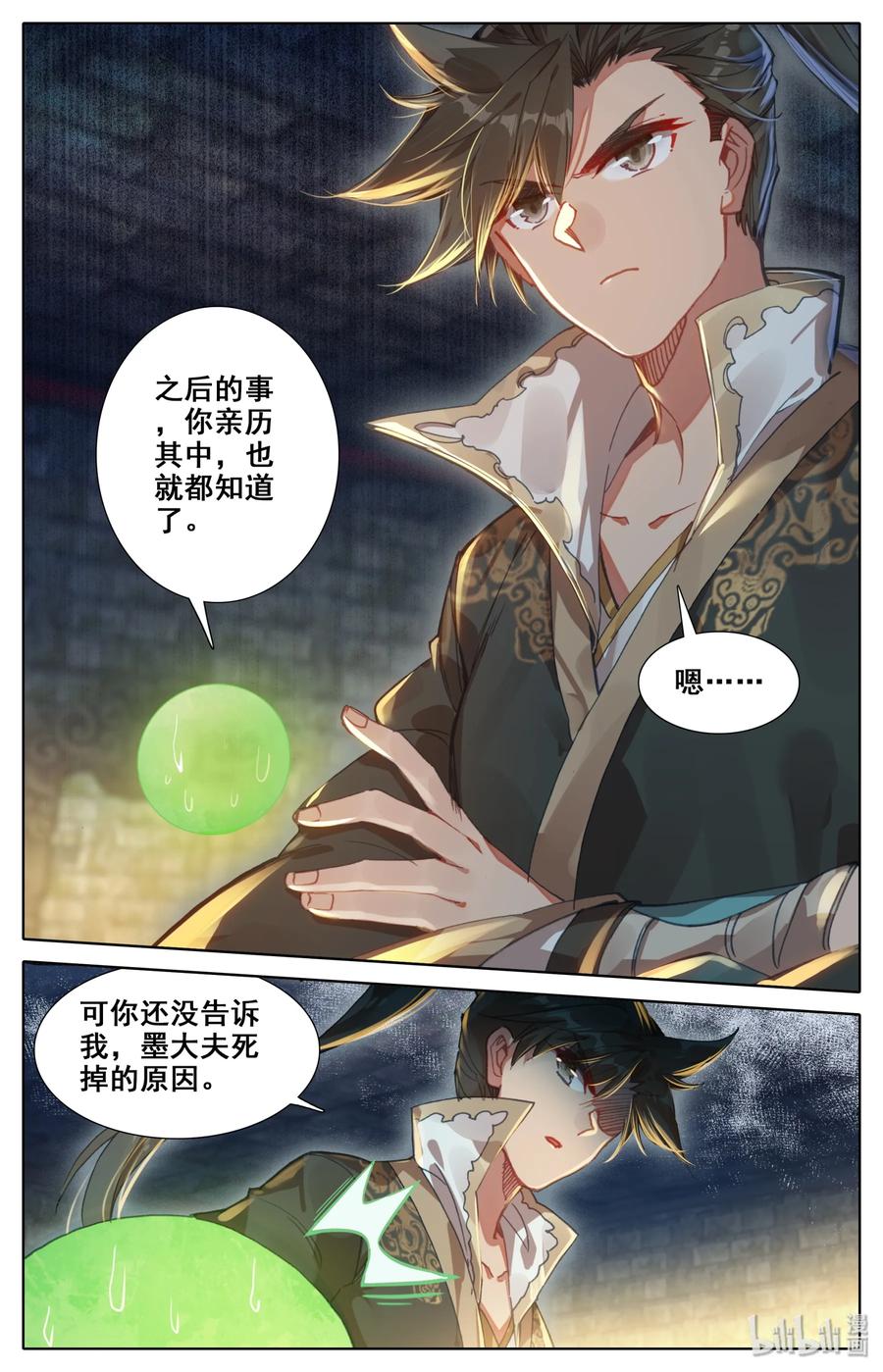 凡人修仙传 022 新的联盟？ 第12页