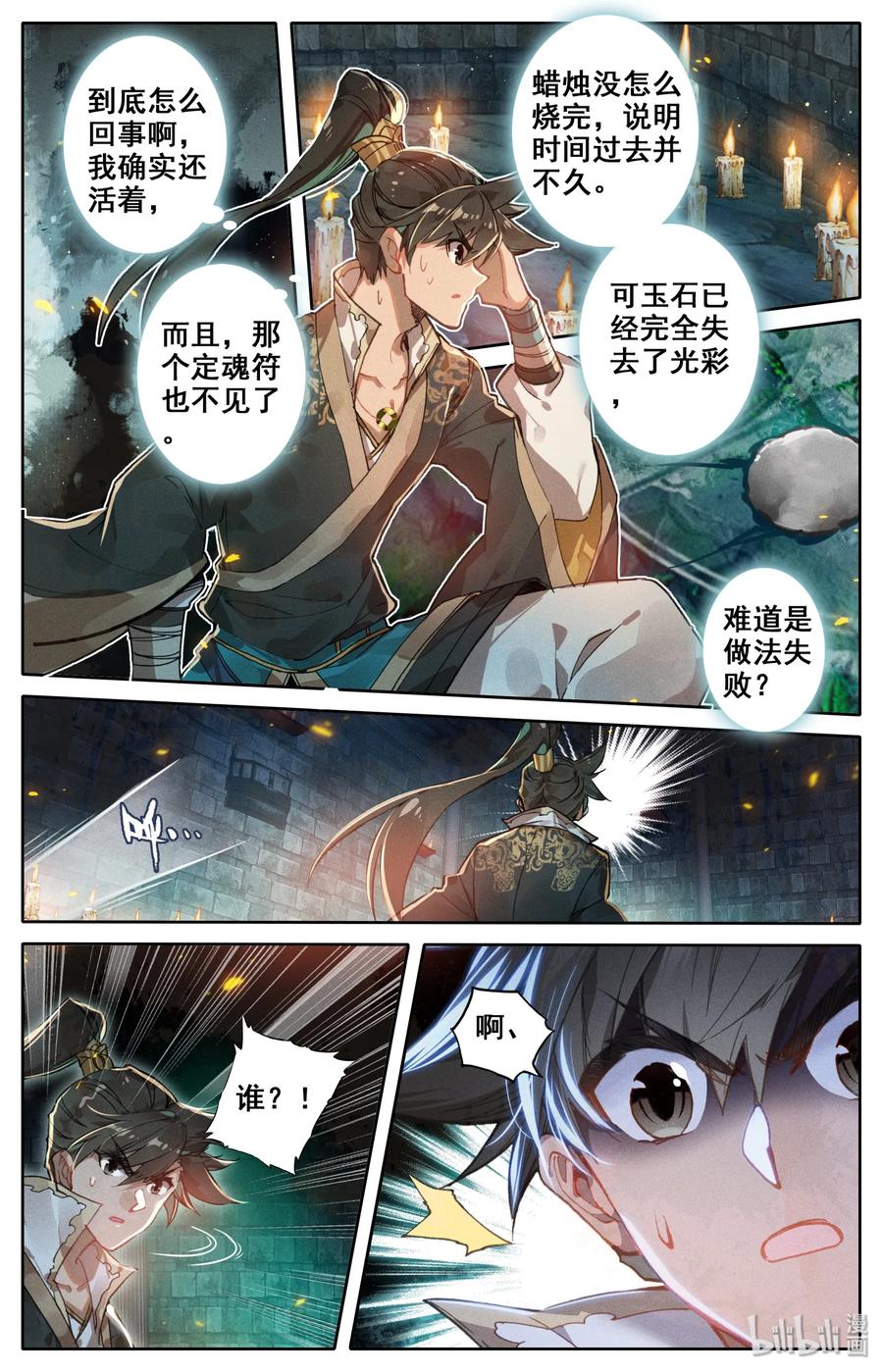 凡人修仙传 022 新的联盟？ 第5页