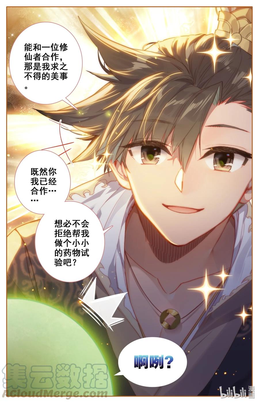 凡人修仙传 022 新的联盟？ 第16页