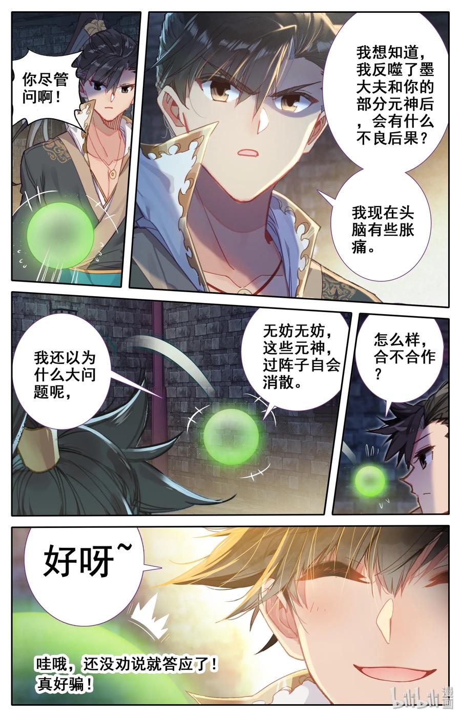 凡人修仙传 022 新的联盟？ 第15页