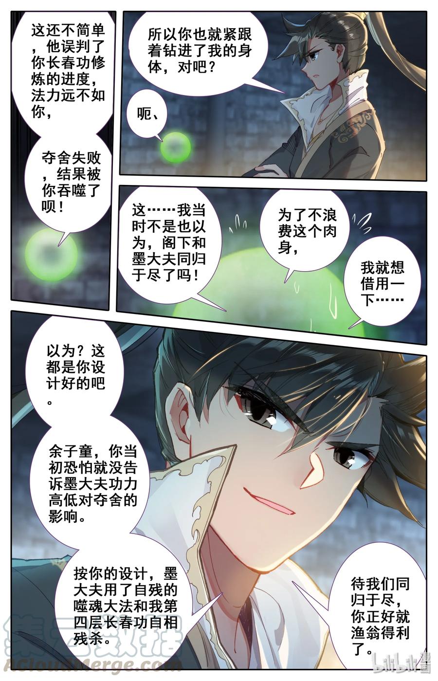 凡人修仙传 022 新的联盟？ 第13页