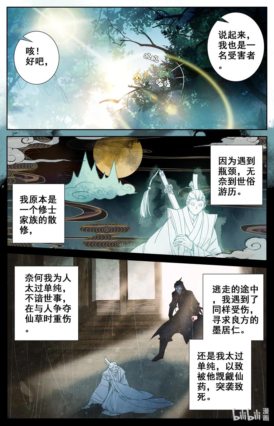 凡人修仙传 022 新的联盟？ 第9页