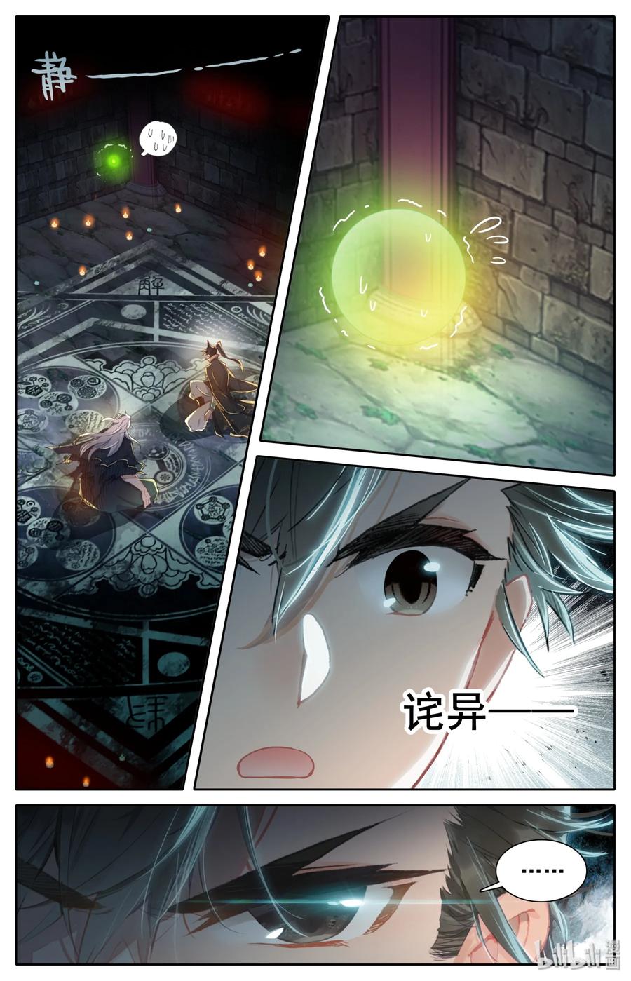 凡人修仙传 022 新的联盟？ 第6页