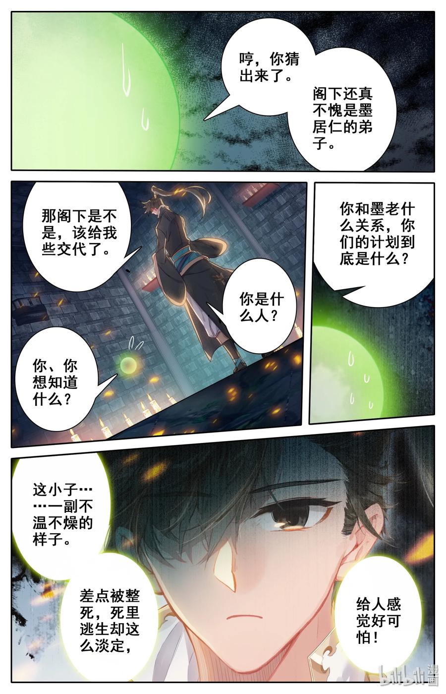 凡人修仙传 022 新的联盟？ 第8页