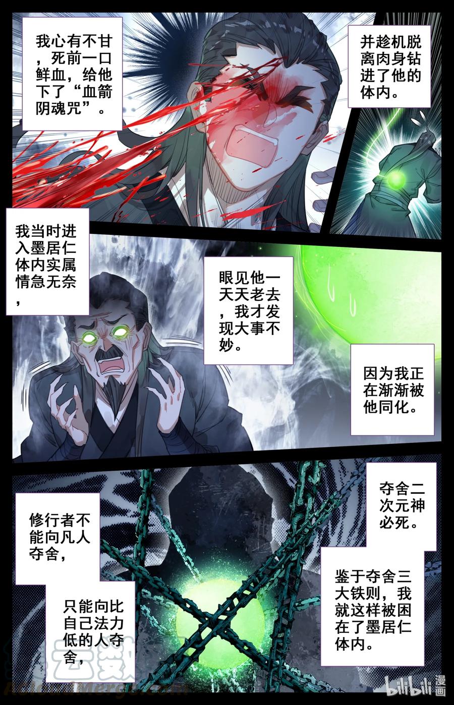 凡人修仙传 022 新的联盟？ 第10页