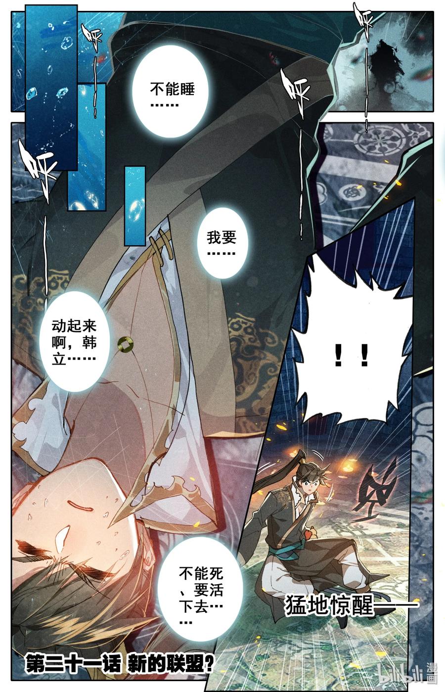 凡人修仙传 022 新的联盟？ 第17页