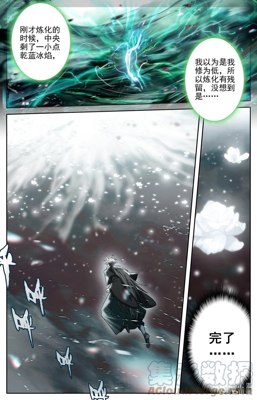 凡人修仙传 238 失控 第15页