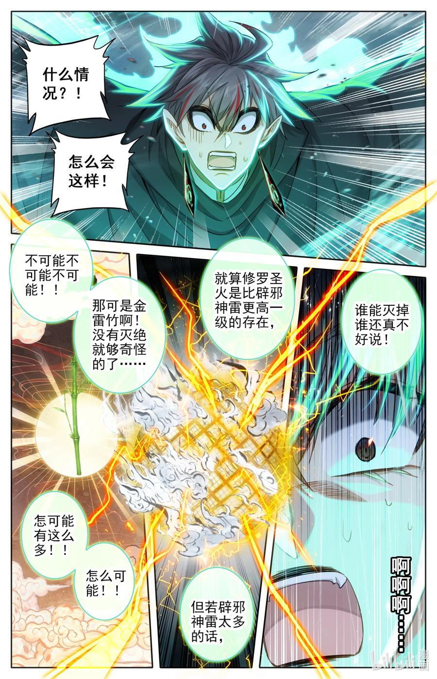 凡人修仙传 238 失控 第6页
