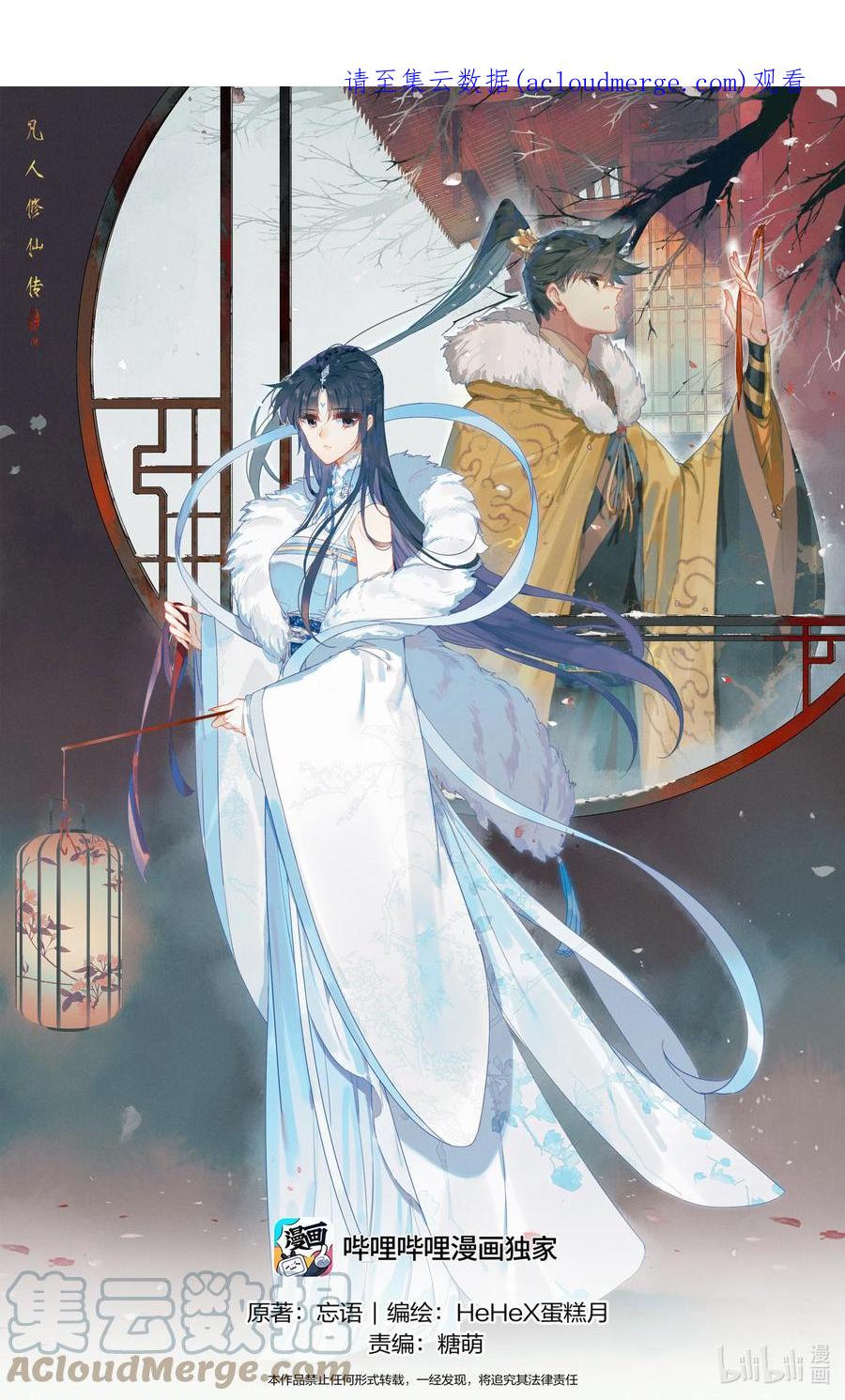 凡人修仙传 238 失控 第1页