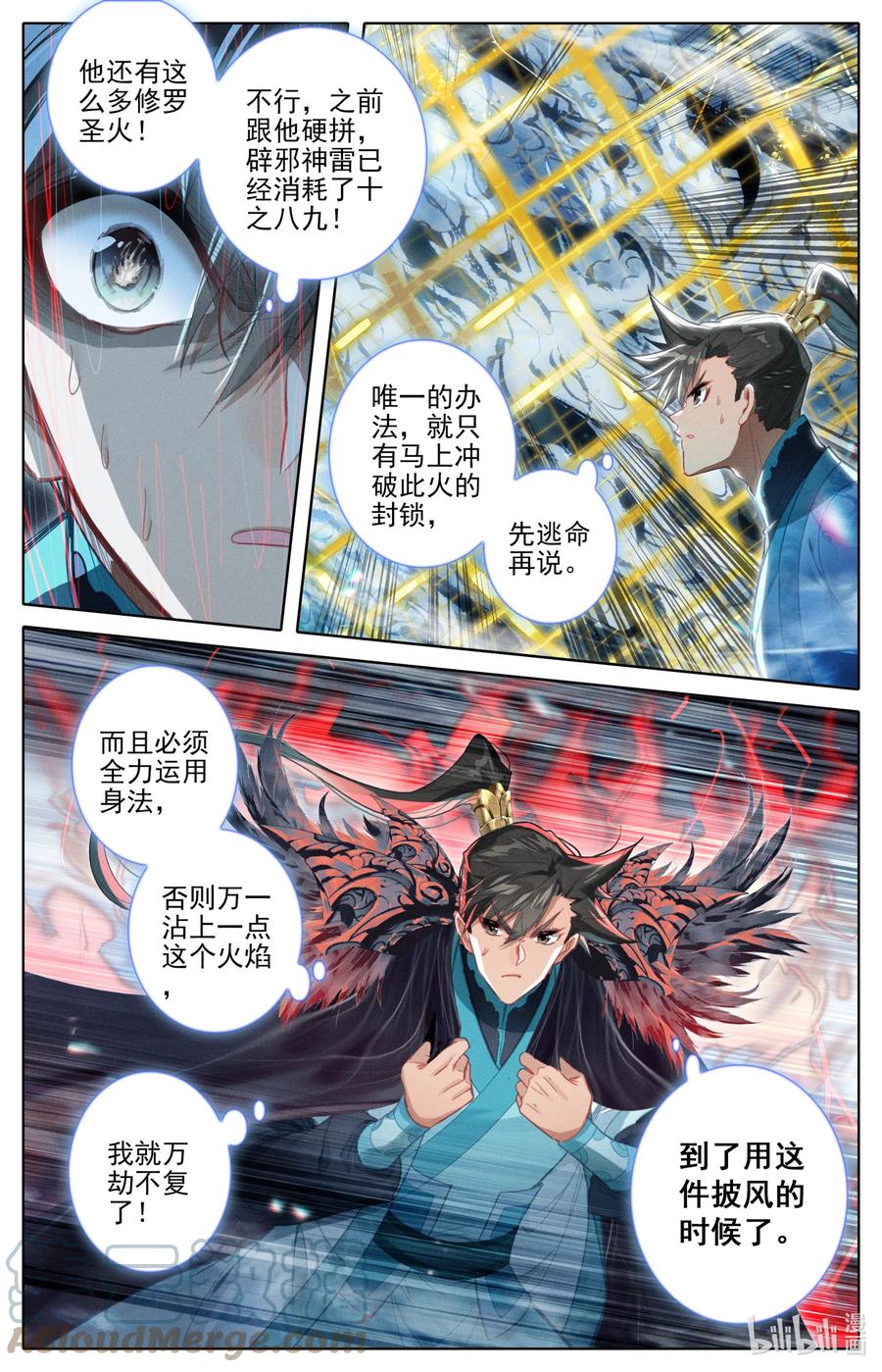 凡人修仙传 238 失控 第9页