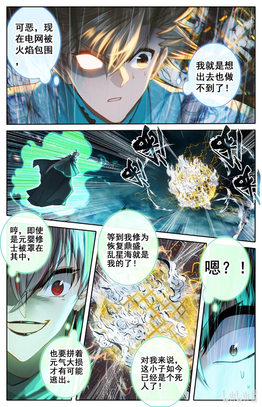 凡人修仙传 238 失控 第4页