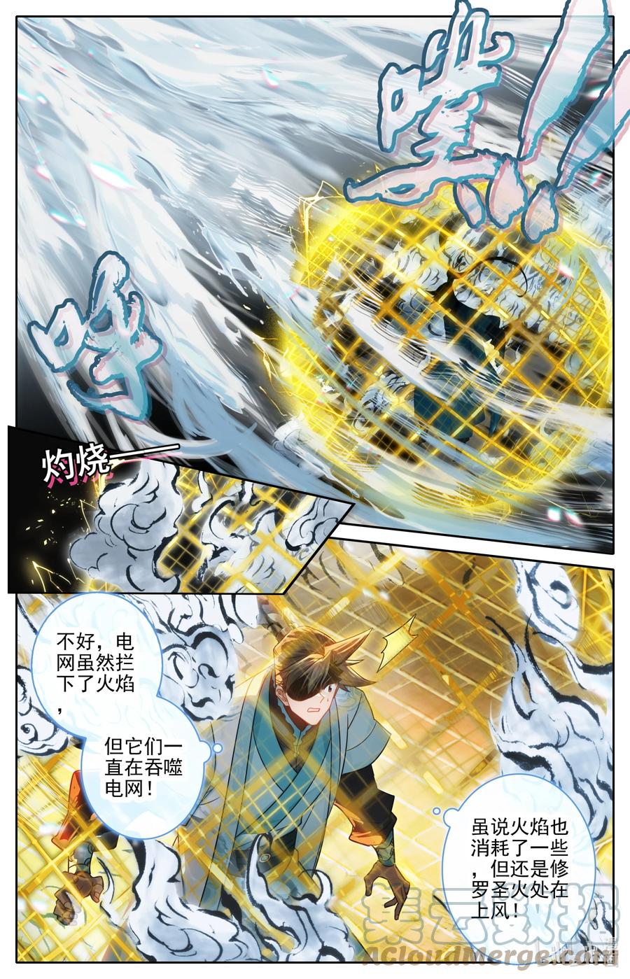 凡人修仙传 238 失控 第3页