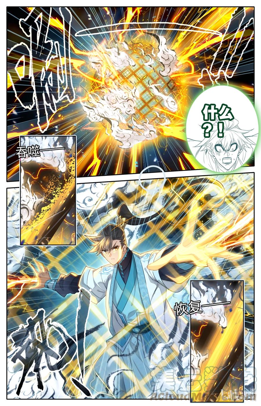 凡人修仙传 238 失控 第5页