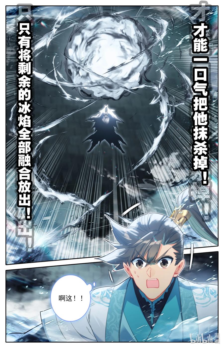 凡人修仙传 238 失控 第8页