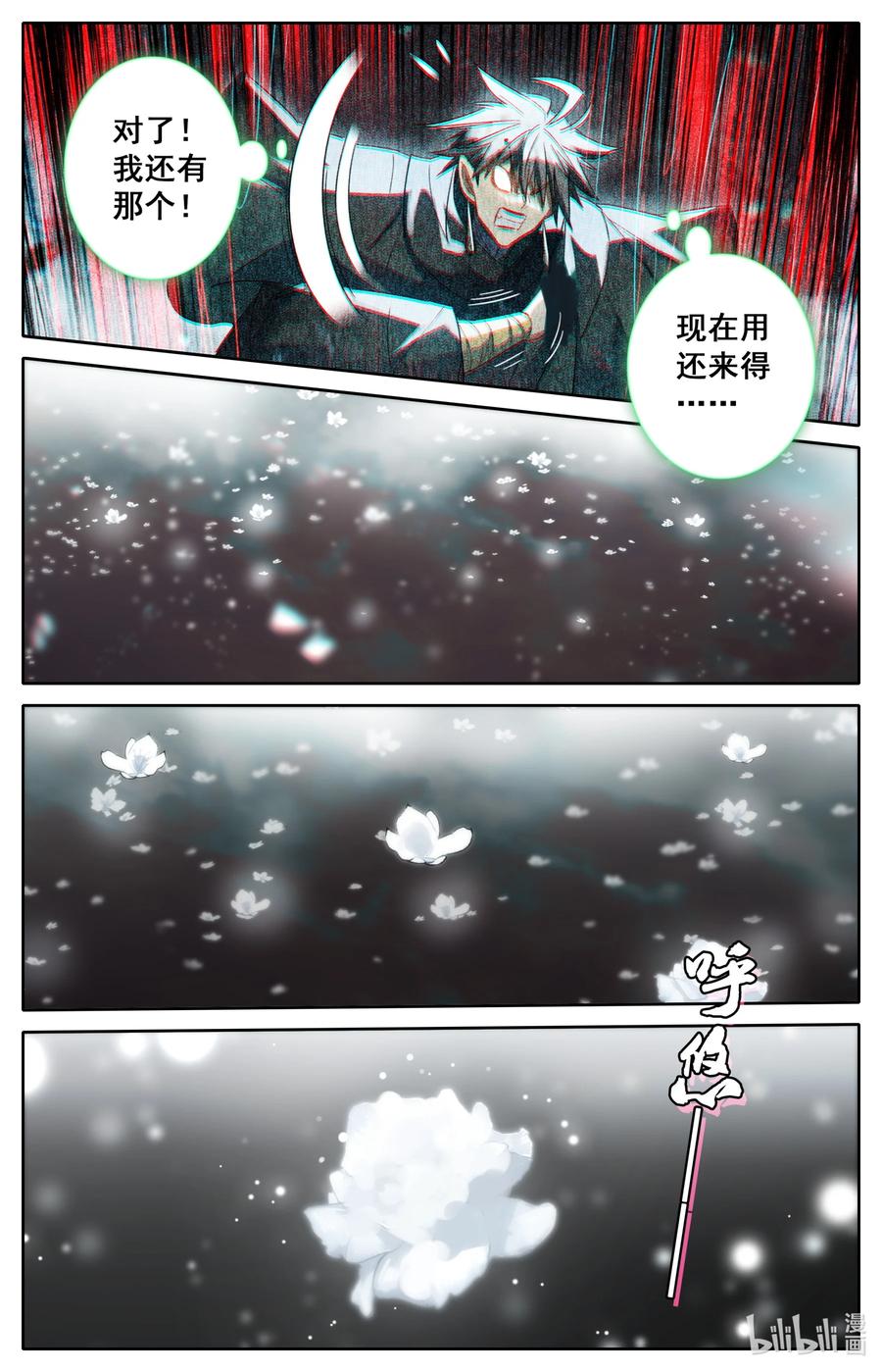 凡人修仙传 239 灵兽捉妖 第4页