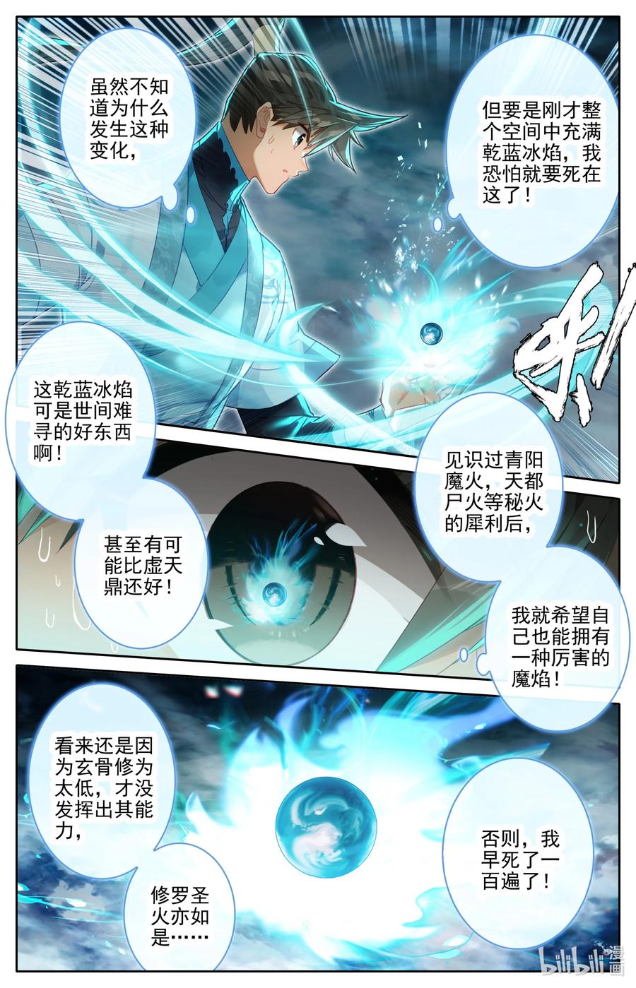 凡人修仙传 239 灵兽捉妖 第10页