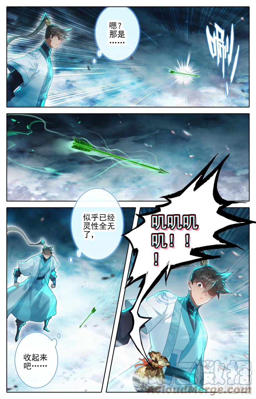 凡人修仙传 239 灵兽捉妖 第11页