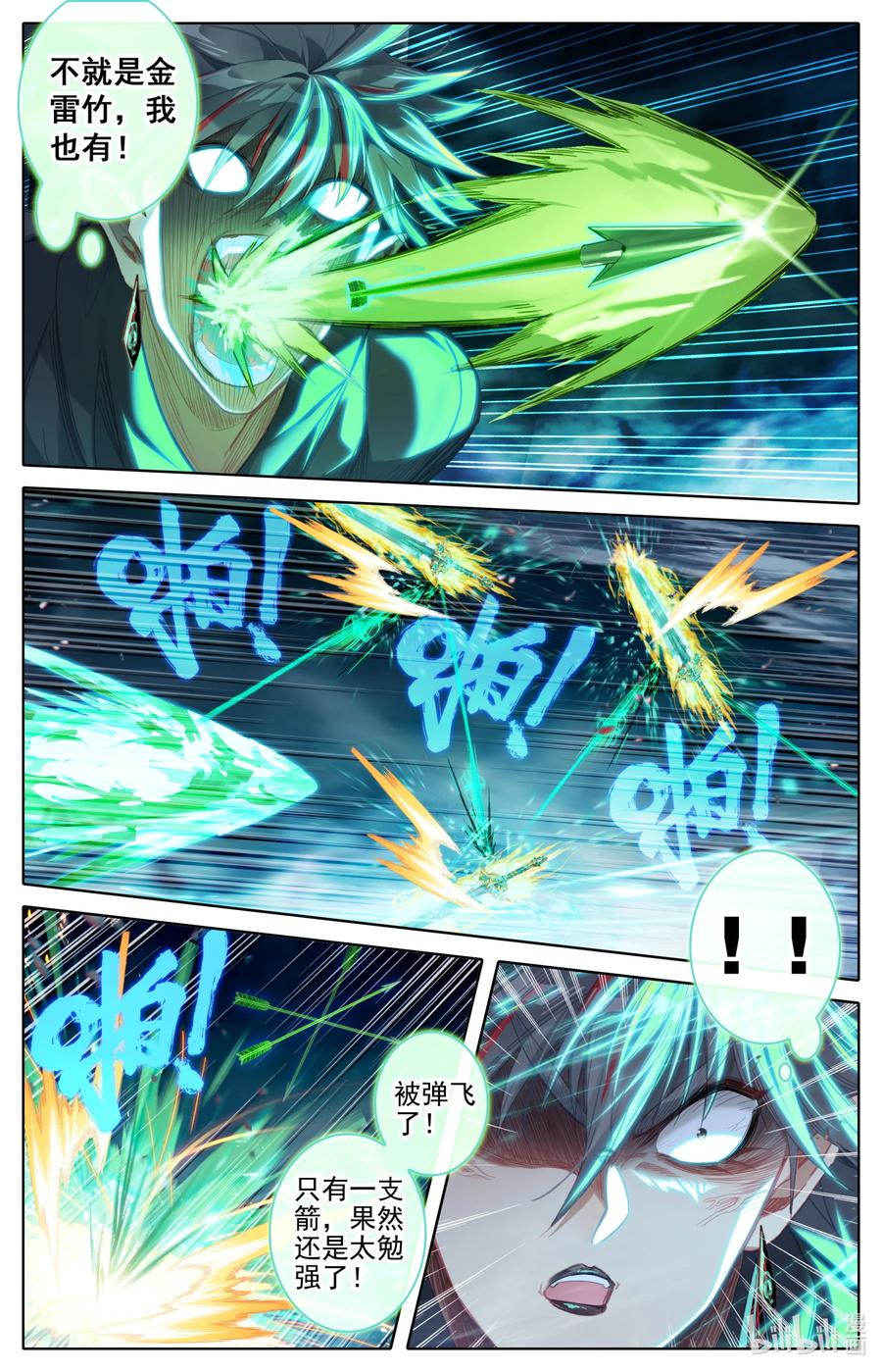 凡人修仙传 239 灵兽捉妖 第2页