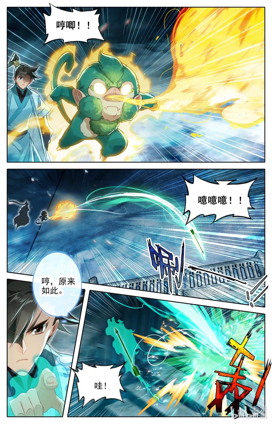 凡人修仙传 239 灵兽捉妖 第12页