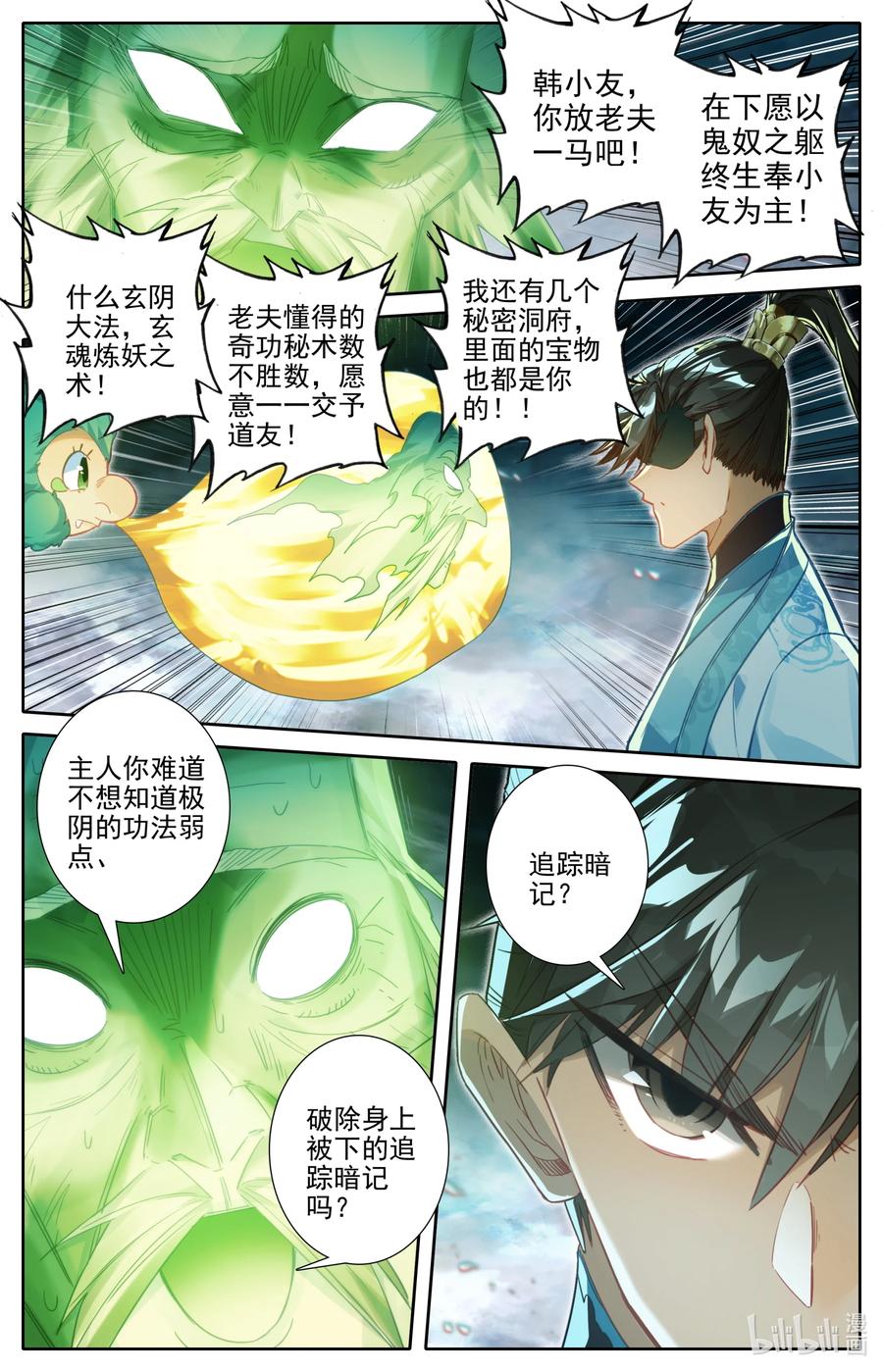 凡人修仙传 239 灵兽捉妖 第14页