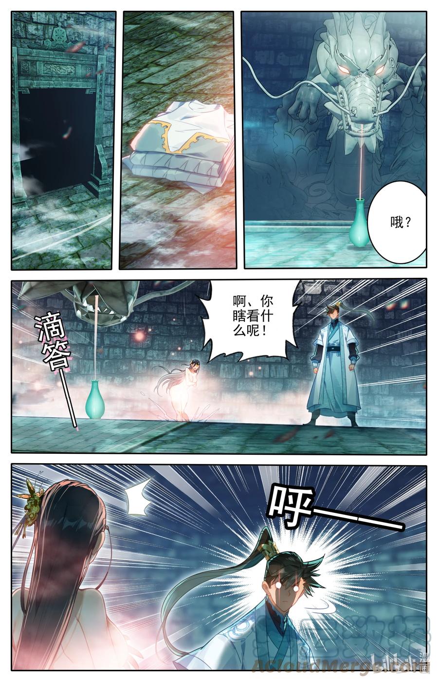 凡人修仙传 240 香艳之泉 第11页