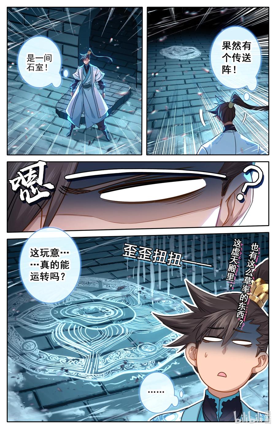 凡人修仙传 240 香艳之泉 第6页