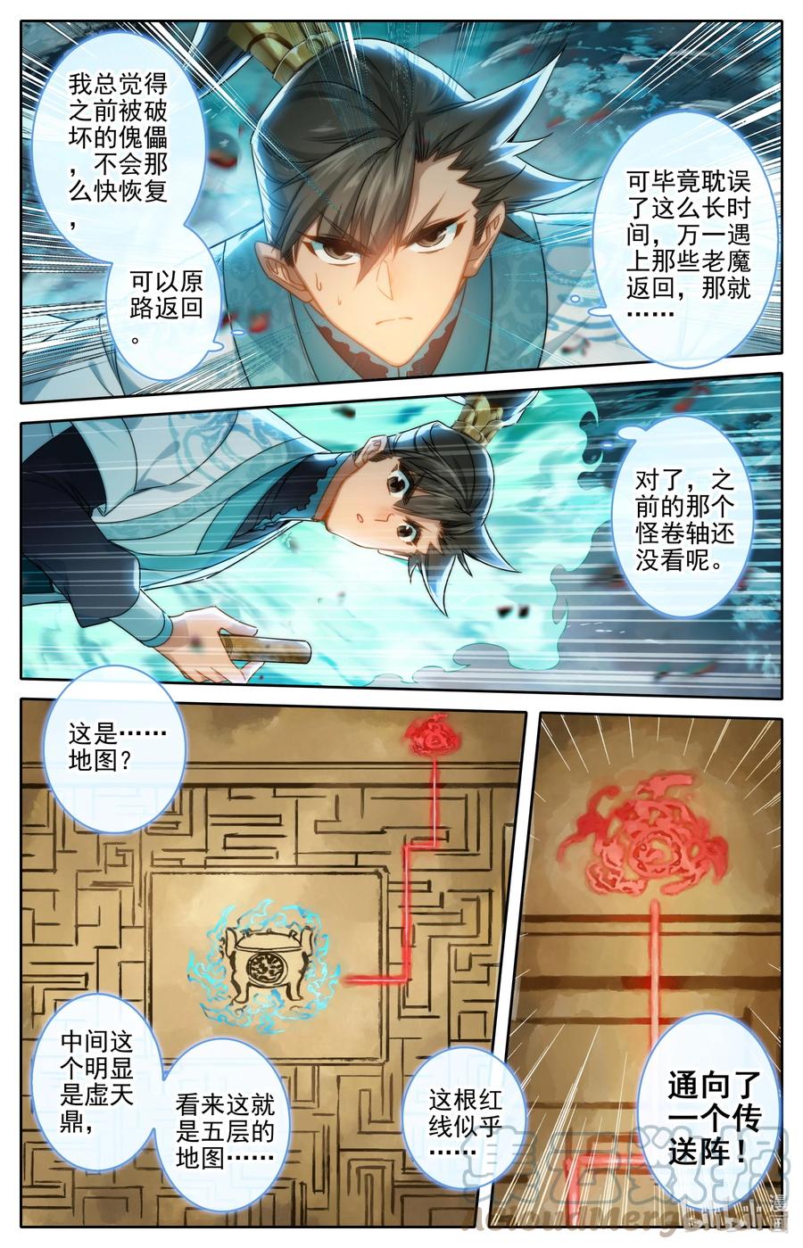 凡人修仙传 240 香艳之泉 第3页
