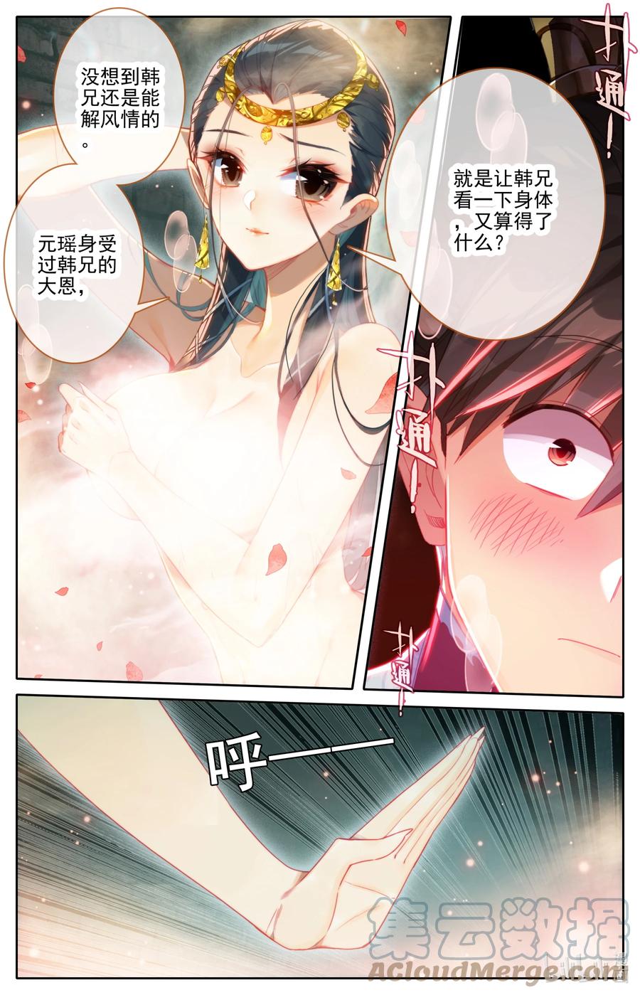 凡人修仙传 240 香艳之泉 第15页
