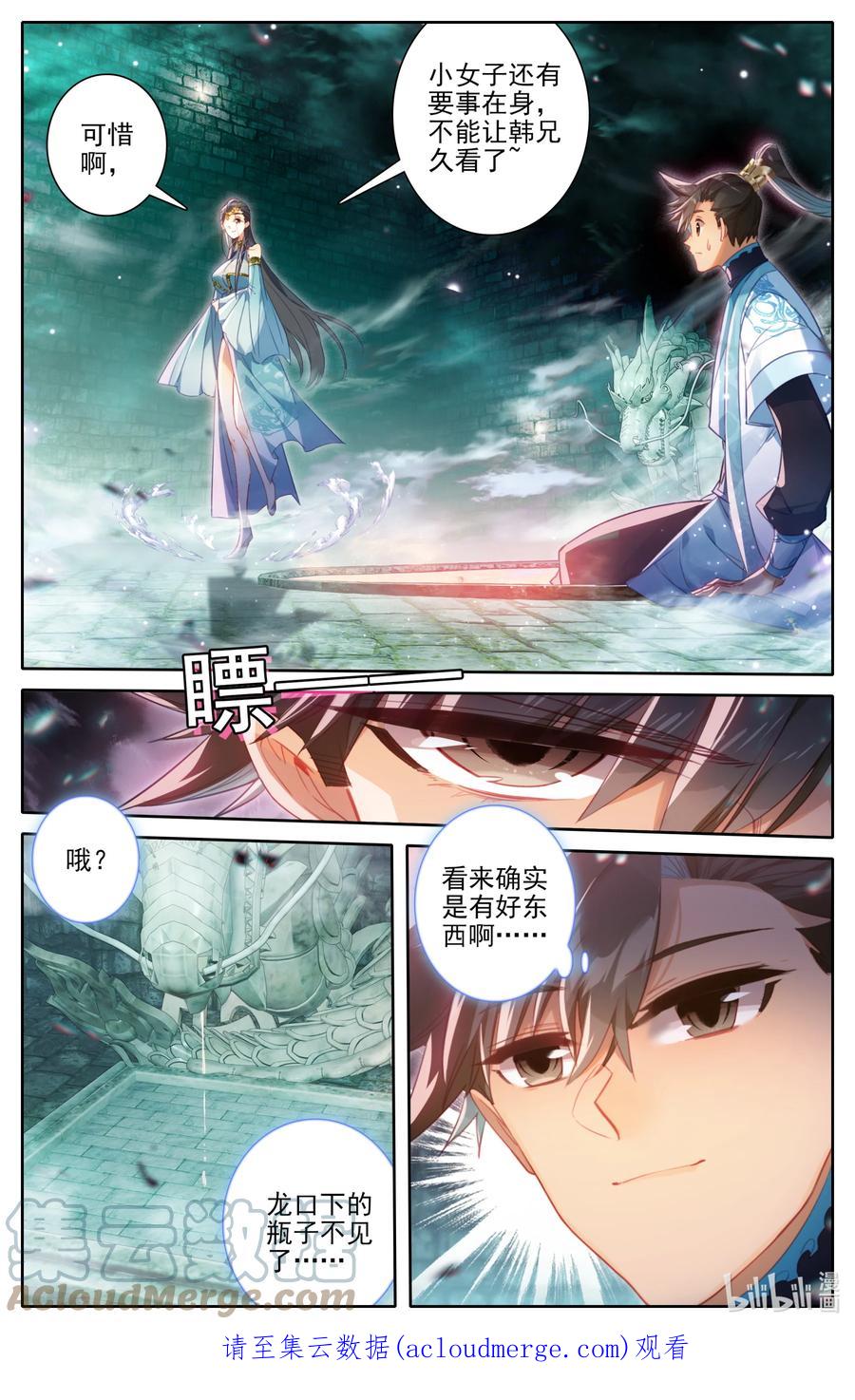 凡人修仙传 240 香艳之泉 第17页
